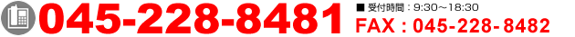 TEL:045-228-7454 FAX:045-228-7450 ■受付時間 9:30〜6:30